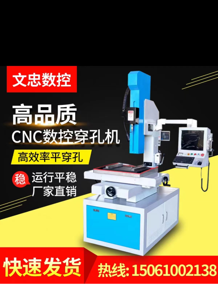 CNC數(shù)控穿孔機