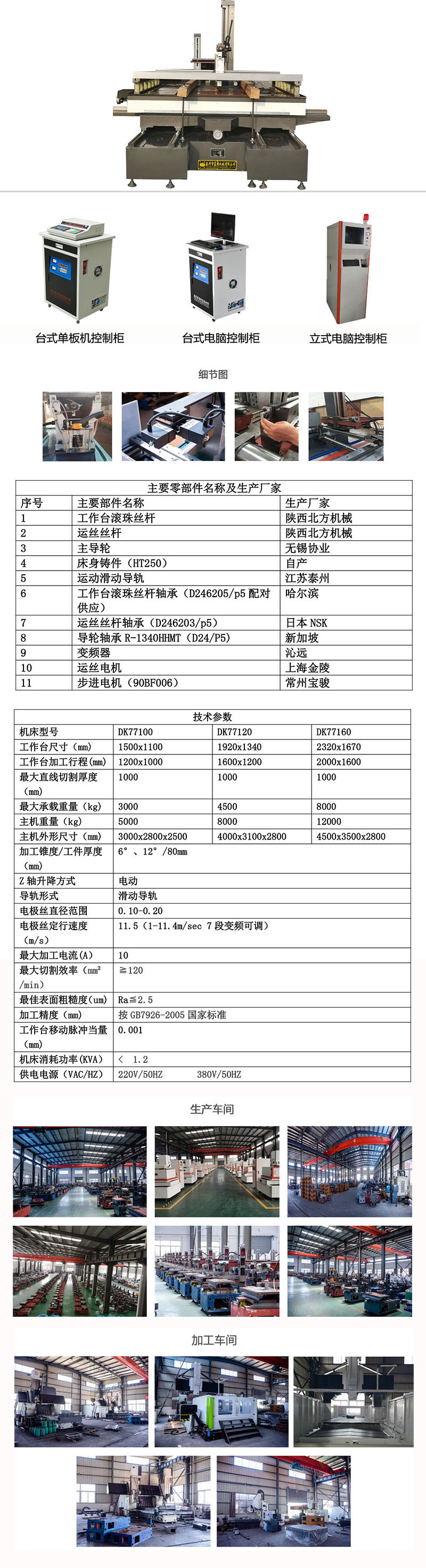 快走絲，DK77120快走絲線切割機床2